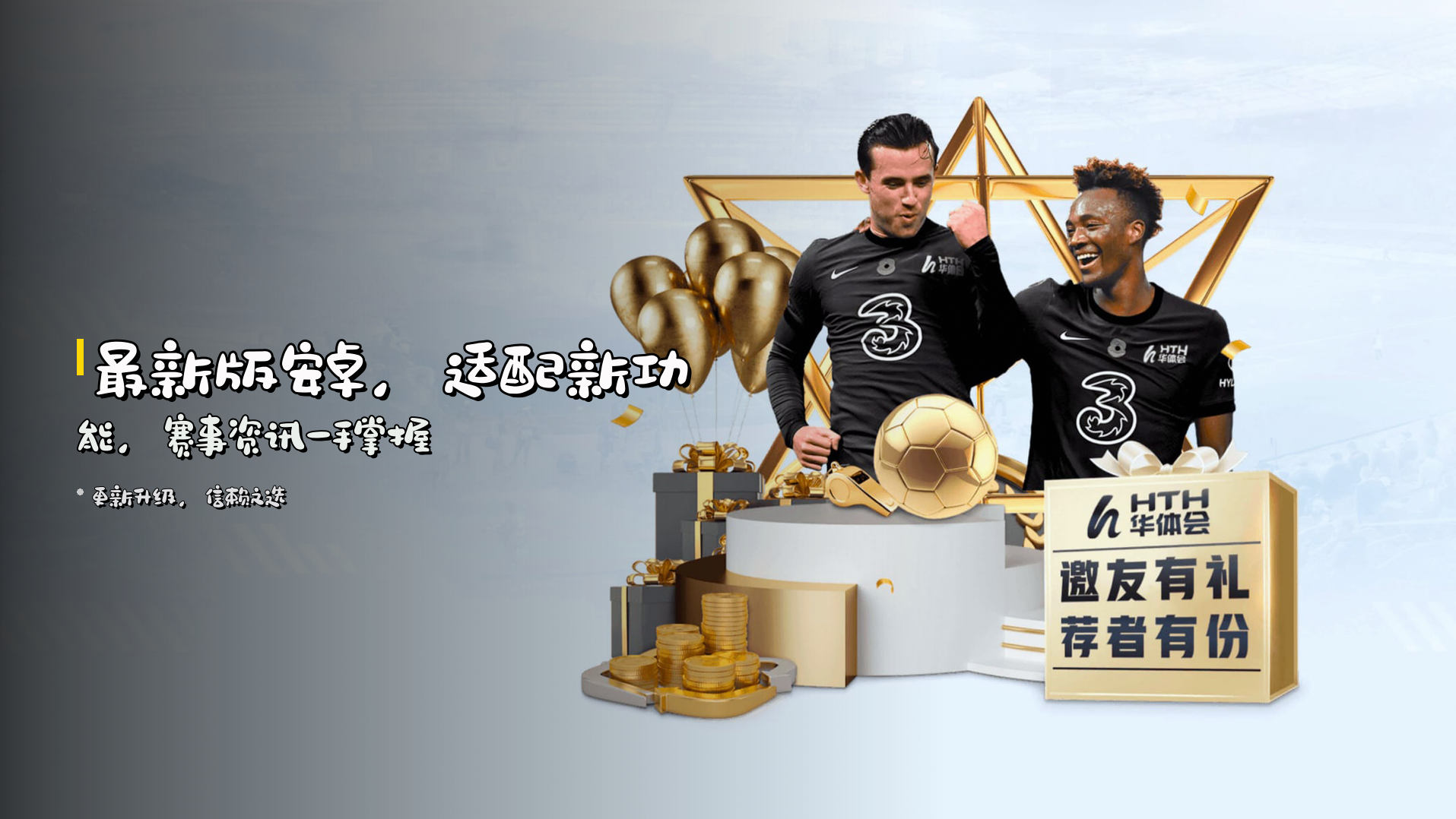 <strong>最新版安卓</strong>，适配新功能，赛事资讯一手掌握